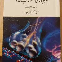 کتاب فیزیولوژی اعصاب و غدد
