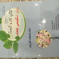 کتاب کار و تست زبان هفتم و نهم|کتاب و مجله آموزشی|قم, بنیاد|دیوار