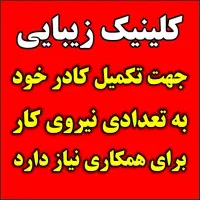تراکت پخش کن خانم و منشی پاره وقت مطبب زیبایی|استخدام بازاریابی و فروش|تهران, سلسبیل شمالی|دیوار