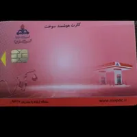 کارت سوخت پیکان وانت بنام حسن افشار گم شده