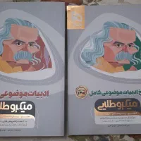 کتاب تست ادبیات و دینی برای کنکور