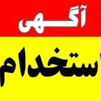 آگهی استخدام همکار ناخن کار