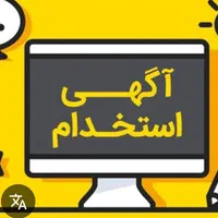 مدرس زبان انگلیسی و عربی
