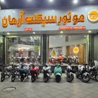فروشگاه موتور سیکلت آرمان