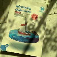 تست حسابان مهروماه