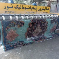 قالیشویی تمام اتوماتیک نور سراوان