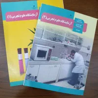 کتاب آزمایشگاه تجربی دهم و یازدهم
