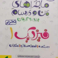 کتاب من و درسام|کتاب و مجله آموزشی|قم, زاویه|دیوار