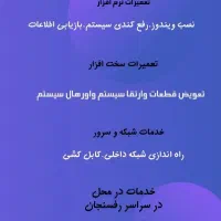 خدمات نرم افزار