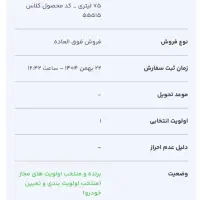 حواله سمند سورن پلاس دوگانه فروش فوق العاده