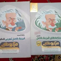کتاب میکرو طلایی فیزیک جامع تجربی
