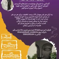 ورکشاپ هنری یک روزه استراکچر (صورتک) یونولیتی