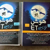 کتاب های آمادگی تیزهوشان|کتاب و مجله آموزشی|شیراز, شهرک گلدشت حافظ‎|دیوار