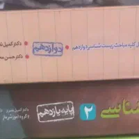 کتاب پایه دوازدهم
