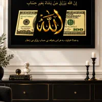 تابلو دکوراتیو الله، دلار و رزق و روزی رزینی درجه۱