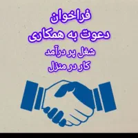 کار در منزل برای بانوان
