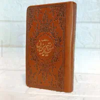 ادعیه ارتباط با خدا منتخب مفاتیح پالتویی چرمی