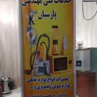 فروش نصب تعمیردوربین آیفون لوازمخانگی صوتی تصویری
