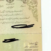 شناسنامه بنام اسماعیل موسوی صالحی