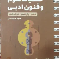 لقمه حفظیات علوم و فنون