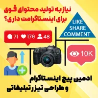 ادمین تولید محتوای اینستاگرام