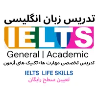 برگزاری کلاس های آمادگی آیلتس تضمینی