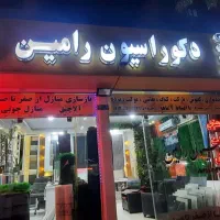 دکوراسیون داخلی