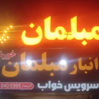 مبل .آذرشاهئ هرگز فریب تولیدی‌های قلابی نخورید