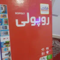 بازی هوشی روپولی|اسباب‌‌بازی|مشگین شهر, |دیوار