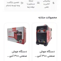 دستگاه جوش عدن صنعتی وسنگ فرز