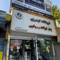 همکار ساده و موجه نیازمندیم بین سنین ۱۸ تا ۲۵