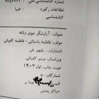 کتاب ارایش موی زنانه