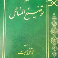 هشت جلد کتاب،هرجلد تقریبن ۹۰ هزار تومن|کتاب و مجله مذهبی|زنجان, |دیوار