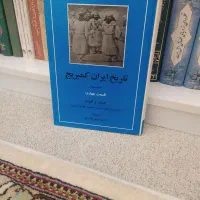 کتاب تاریخ ایران کمبریج جلد ۴ قسمت ۳