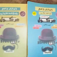 کتاب حسابان جامع هرکول
