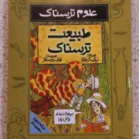 کتاب علوم ترسناک طبیعت ترسناک نوشته نزک آرنولد