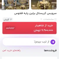 سرویس چهارتیکه برلین|ظروف سرو و پذیرایی|ایوان, |دیوار