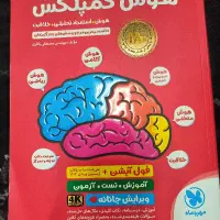 کتاب هوش کمپلکس ششم ویرایش ۱۴۰۳