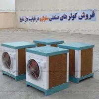 کولر صنعتی سلولزی ۶۰ هزار BTU