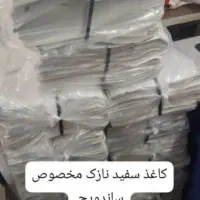 کاغذ ساندویچ و سبدی