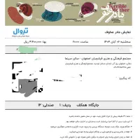 فروش بلیط مادر مخوف با تخفیف|بلیت تئاتر و سینما|اصفهان, شهرک کوثر|دیوار