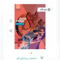 کتاب فرمول بیست ریاضی هشتم|کتاب و مجله آموزشی|رشت, نخودچر|دیوار