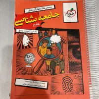 کتاب تست جامعه شناسی انسانی