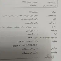 کتاب شیمی ۱ به همراهه ریاضی ۱