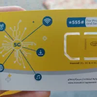 خط خشک بدون زنگ‌خور ایرانسل