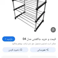 جا کفش فلزی