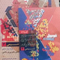 کتاب فرمول بیست شیمی دوازدهم