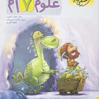 کتاب کمک درسی علوم هفتم