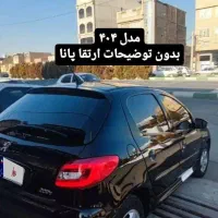 ۲۰۷ مدل ۱۴۰۴پانا