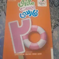 کتاب ماجرای بیست فارسی هشتم